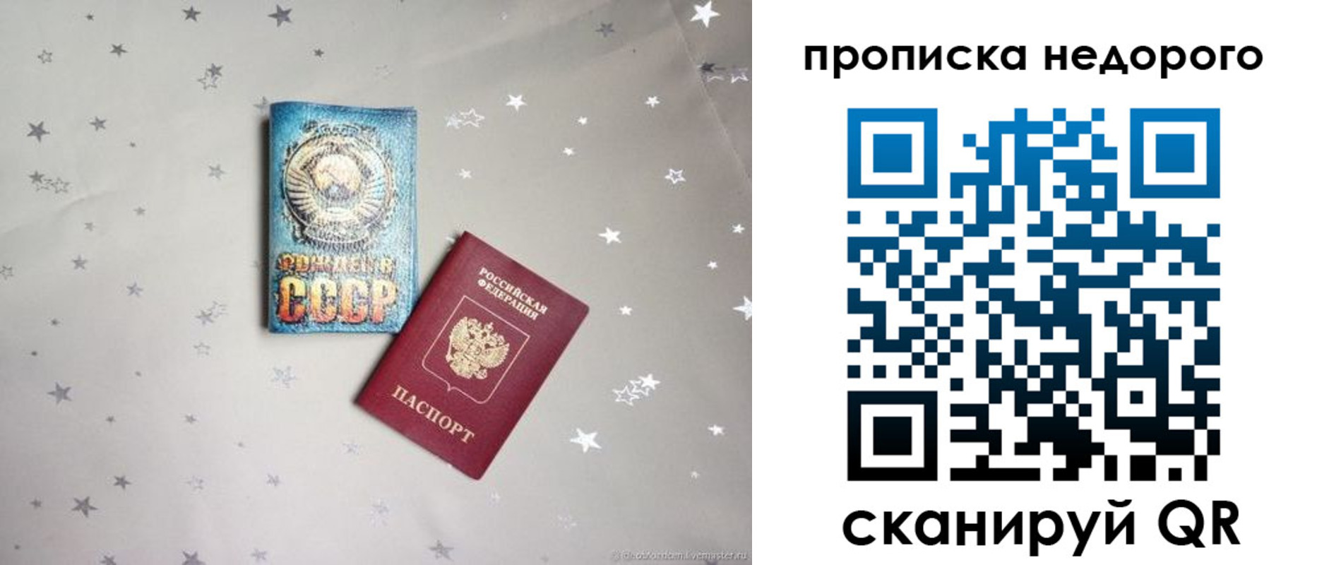 временная регистрация купить в Свердловской области