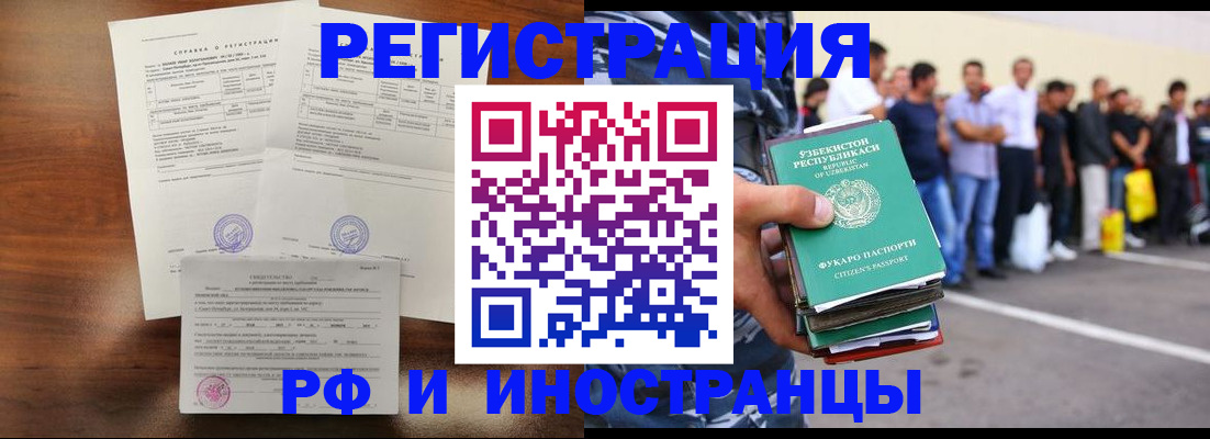 прописка иностранных граждан в Свердловской области